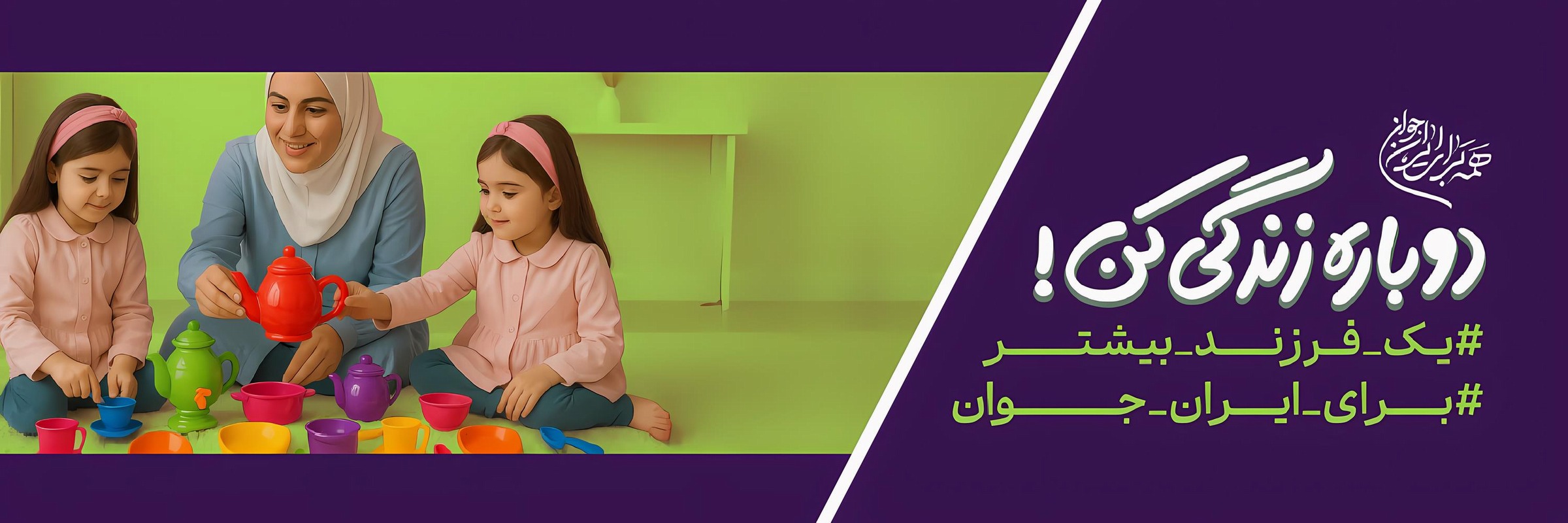 دوباره زندگی کن